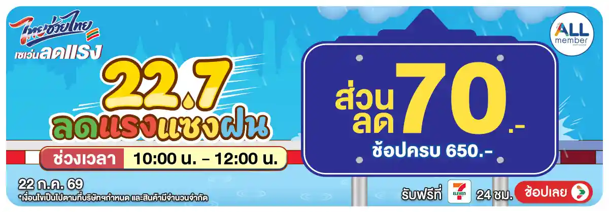 Hero-22.7 ลดแรง แซง ฝน (22 July 26)-surprise2