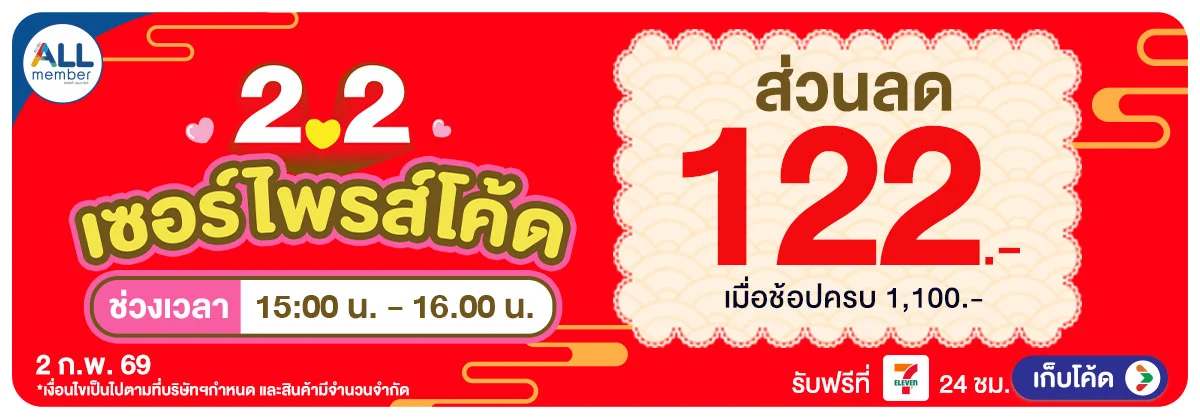 Hero-2.2 ดีลคู่ คุ้มเกินฝัน 05 Surprise Code 03