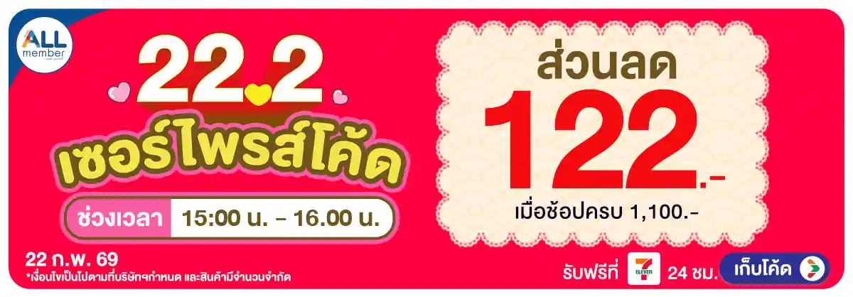 Hero-22.2 ซื้อซ้ำ ย้ำโปรแรง (22 Feb 26)-Suprise3