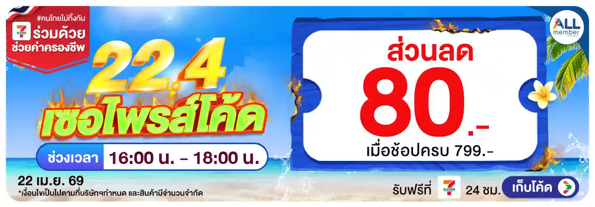 Hero-22.4 สุดร้อนสุดดีล (22 Apr 26)-surprise3