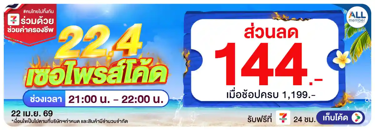 Hero-22.4 สุดร้อนสุดดีล (22 Apr 26)-surprise4
