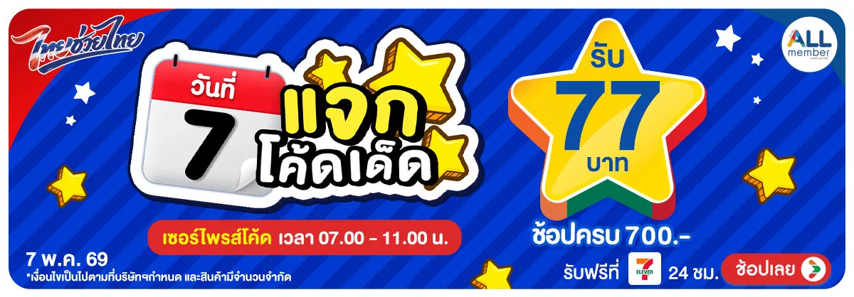 Hero-ทุกวันที่ 7 แจกโค้ดเด็ด Surprise code (7 May 26)