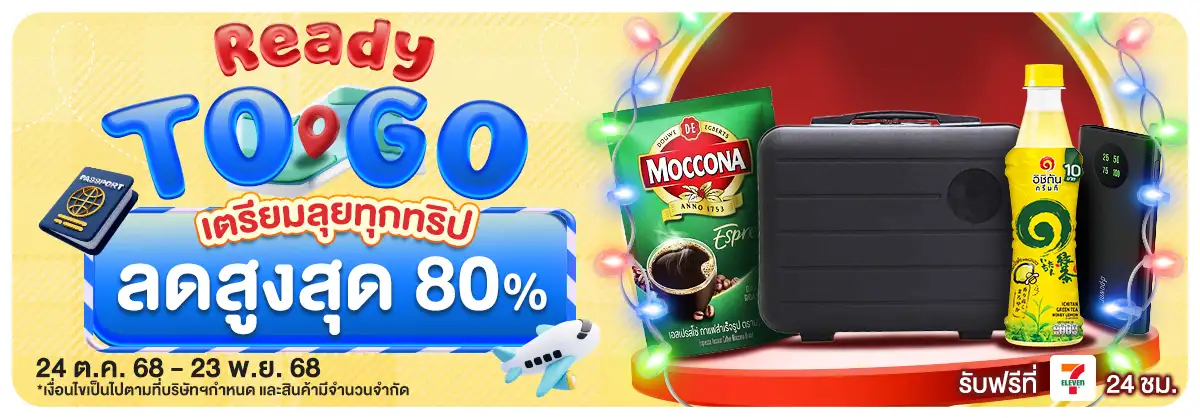 Ready to Go (24 Oct - 23 Nov 25)