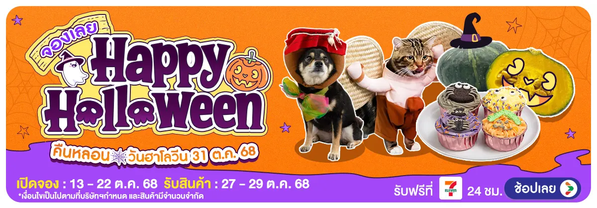 Hero-Happy Halloween (13 - 22 Oct 25)