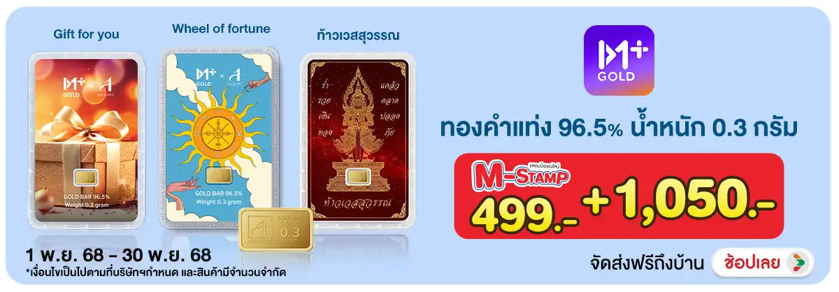 Hero-HG- M-stamp แลกซื้อทองคำ(114) 0130.11.25 H12