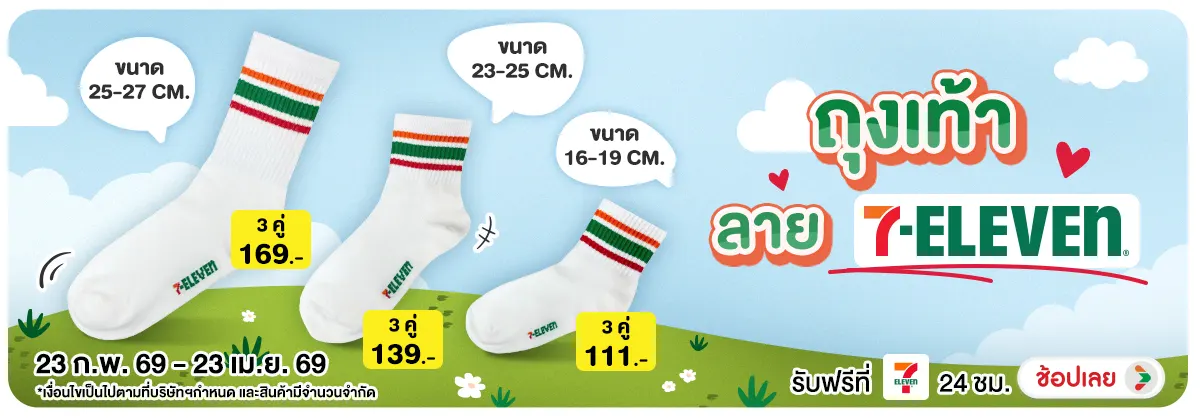 Hero-NON- ถุงเท้าลาย7-Eleven(14) 23.02.2026-24.04.2026 H12
