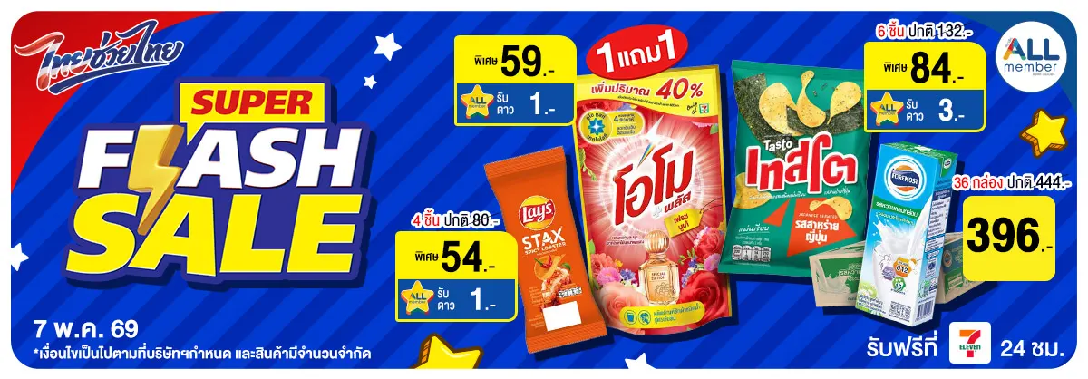 ทุกวันที่ 7 แจกโค้ดเด็ด (7 May 26)