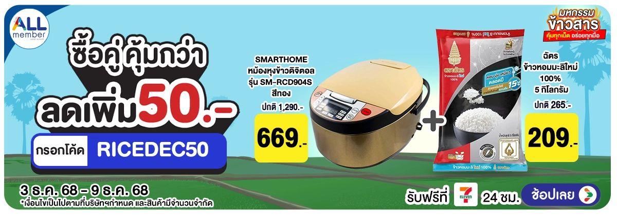 Hero-มหกรรมข้าวสาร ซื้อคู่ คุ้มกว่า (3 - 9 Dec 25)