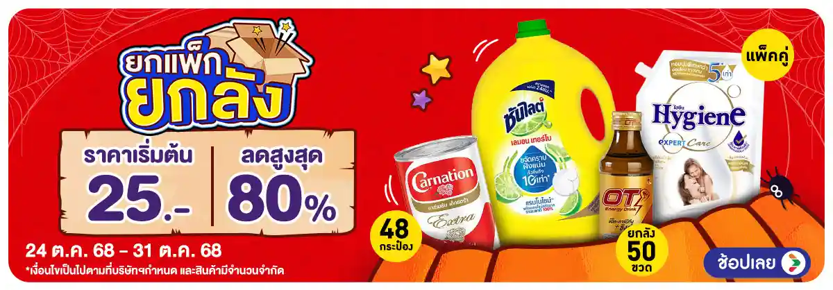 Hero-M-Stamp จัดหนัก (24 Oct - 23 Nov 25)-pack