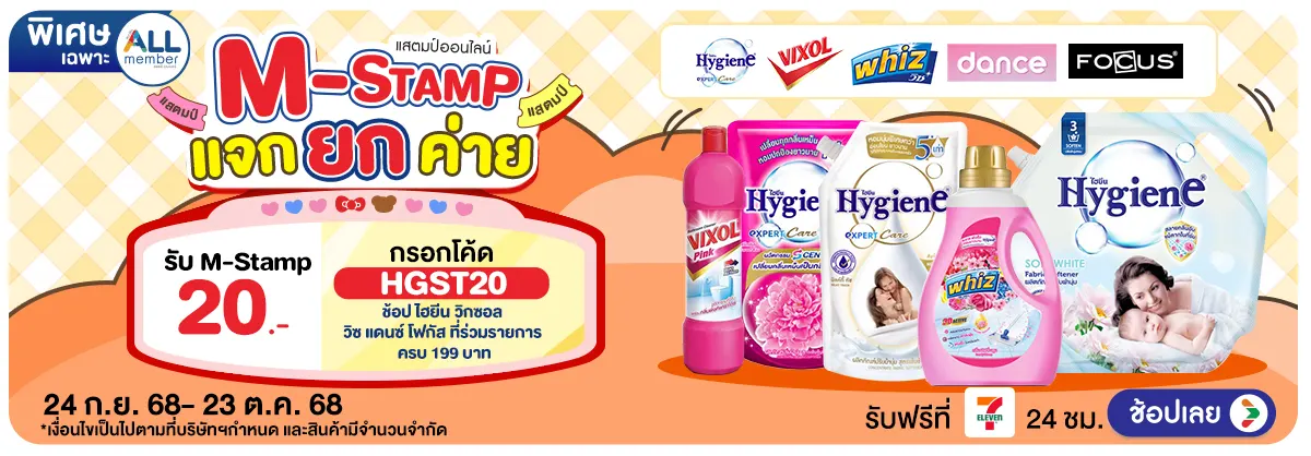 M-Stamp แจกยกค่าย INNOVATE PASSIONATELY
