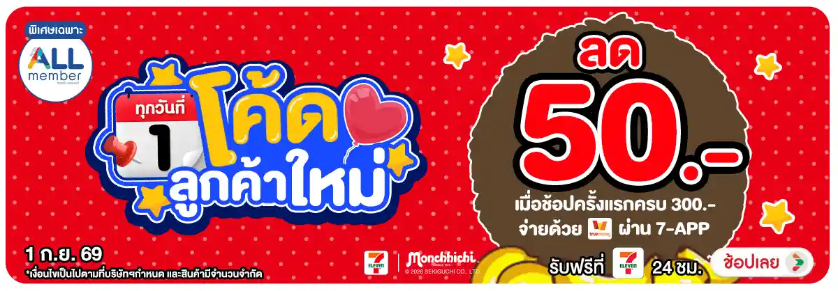 Hero-ลดจัดหนัก คุ้มจัดเต็มทุกวันที่ 1 (1 Sep 26)-ลูกค้าใหม่