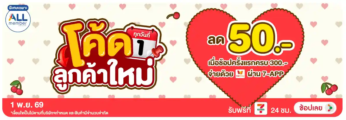 Hero-ลดจัดหนัก คุ้มจัดเต็มทุกวันที่ 1 (1 Nov 26)-ลูกค้าใหม่
