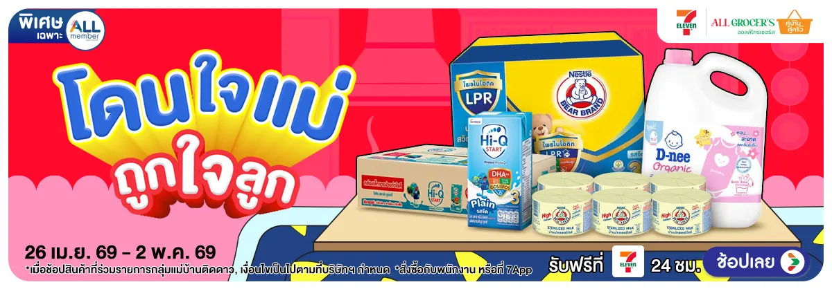 แม่บ้านติดโปร (26 Apr - 2 May 26)