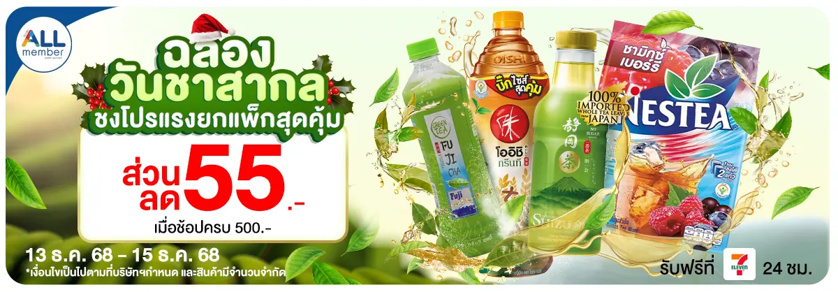 วันชาสากล (13 -15 Dec 25)