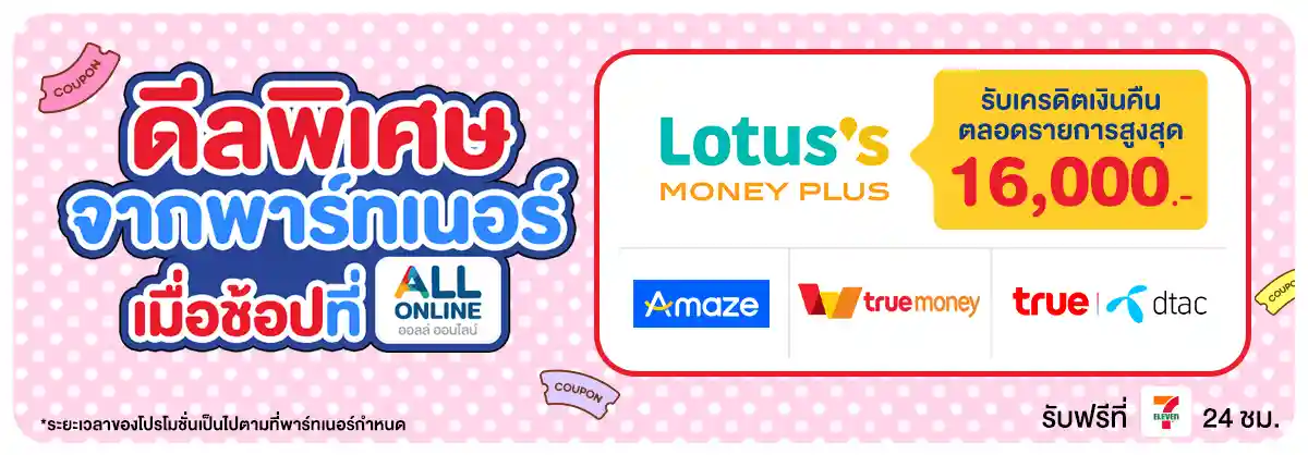 รวมสิทธิ์พิเศษ Partner (1-31 Oct 25)