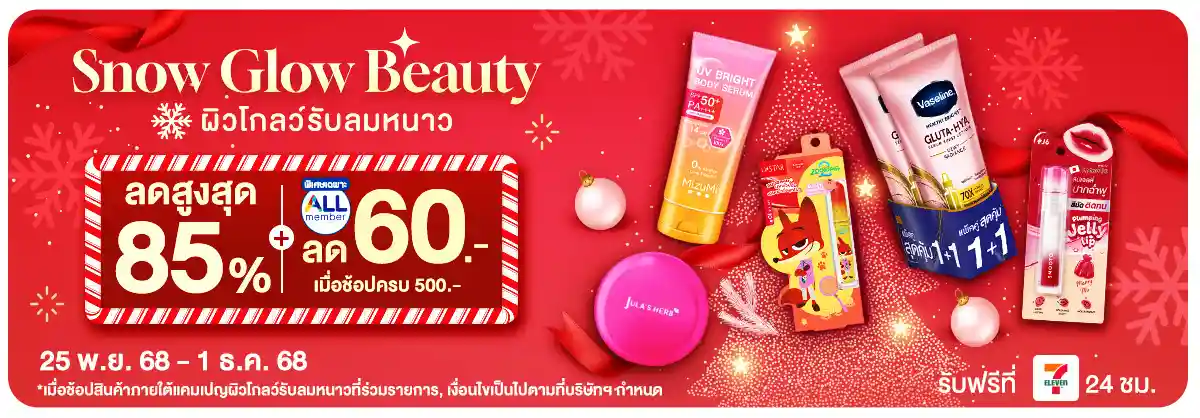 Snow Glow Beauty (25 Nov - 1 Dec 25)