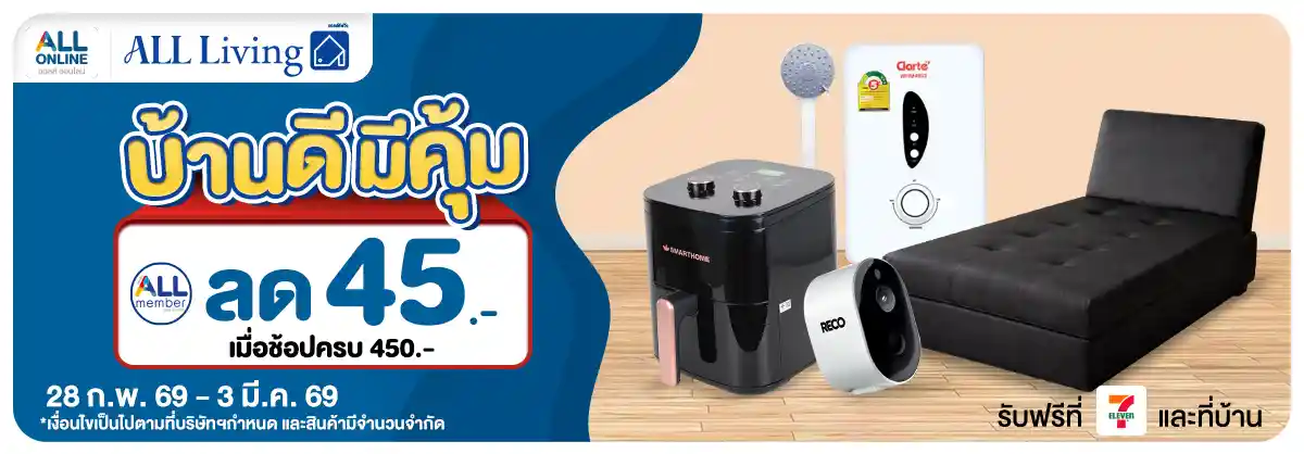 บ้านดีมีคุ้ม (28 Feb -3 Mar 26)