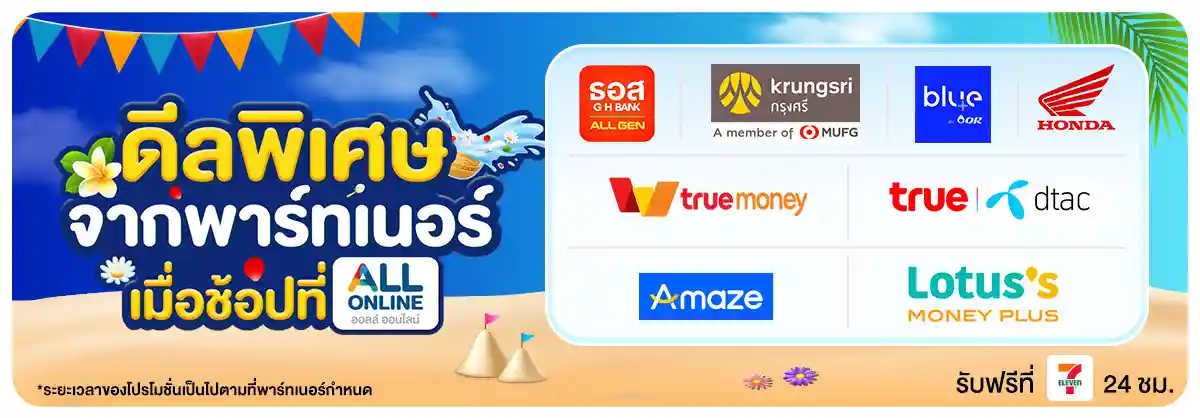 รวมสิทธิ์พิเศษ Partner (1-30 Apr 26)