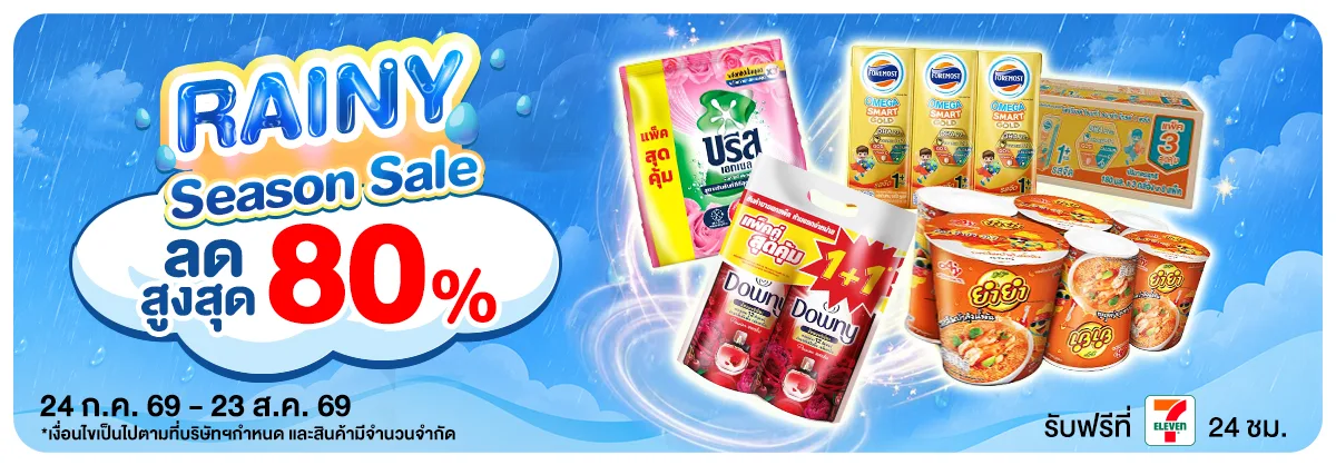 Rainny Season Sale (24 July - 23 Aug 26)