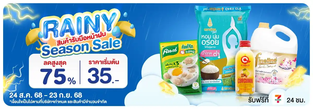 Rainy Season Sale (24 Aug - 23 Sep 25)