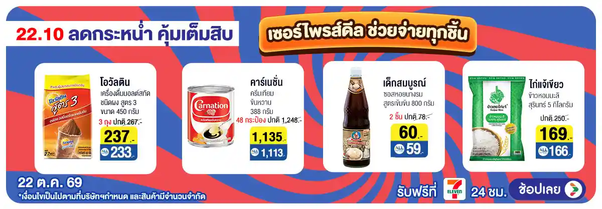 Hero-22.10 ซื้อซ้ำ ย้ำโปรแรง (22 Oct 26)-ช่วยจ่าย