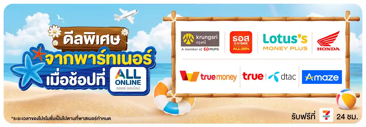 รวมสิทธิ์พิเศษ Partner (1-31 Mar 26)