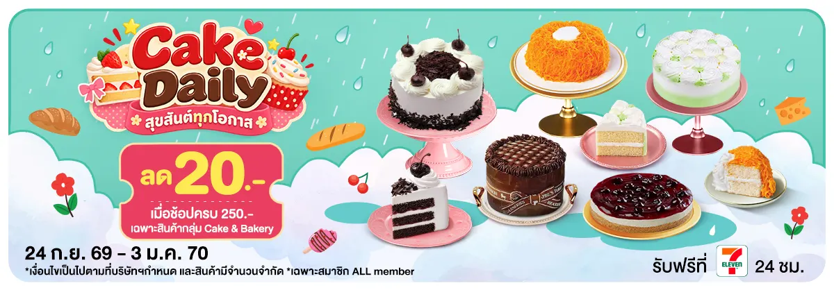 Cake Daily (24 Sep 26 - 3 Jan 27)