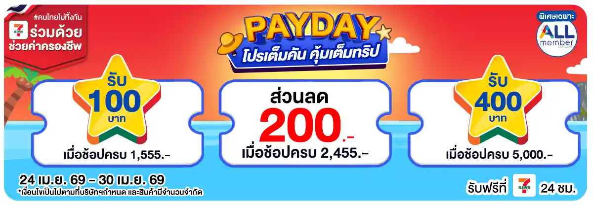 PAYDAY (24 - 30 Apr 26)