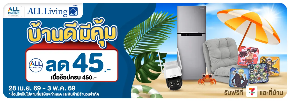 บ้านดีมีคุ้ม (28 Apr - 3 May 26)