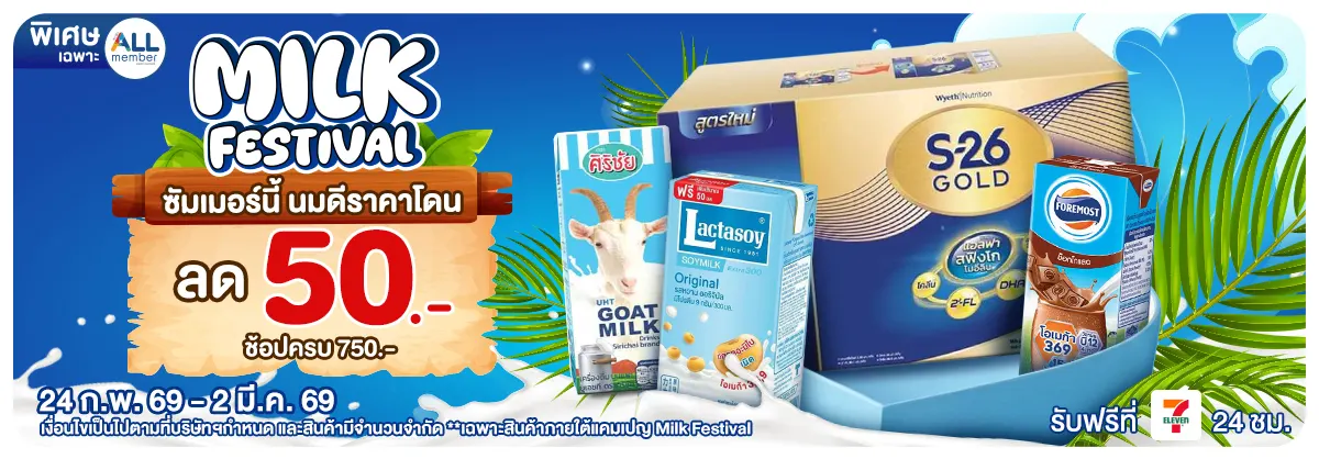 Milk Festival (24 Feb - 2 Mar 26)