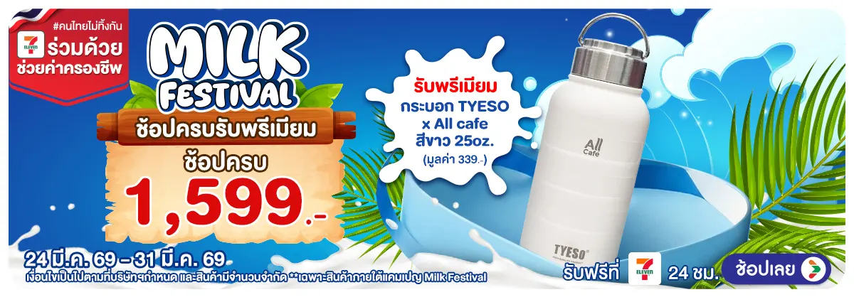 Hero-Milk Festival Premium (24 - 31 Mar 26)