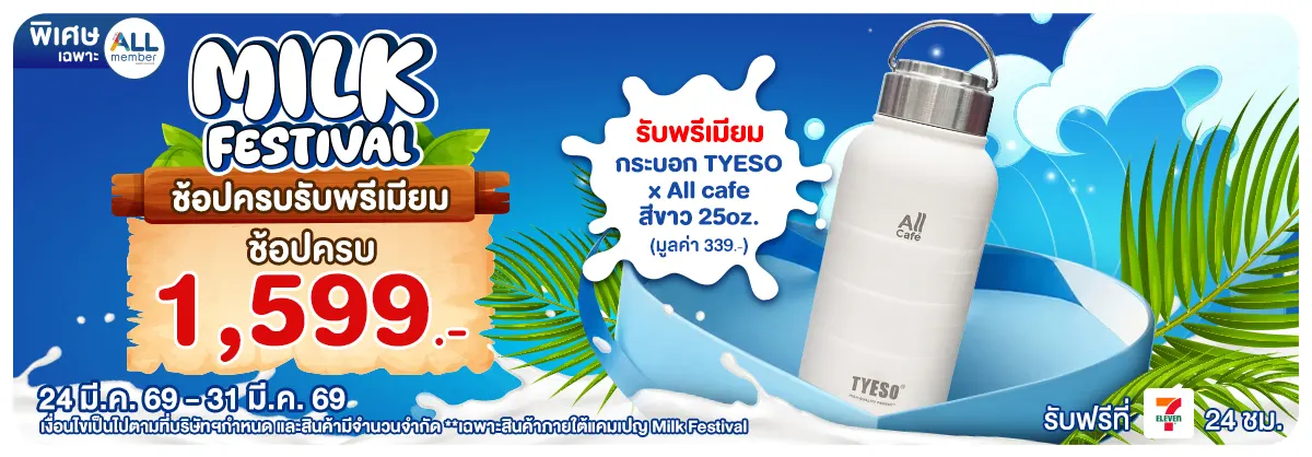 Milk Festival (24 - 31 Mar 26)