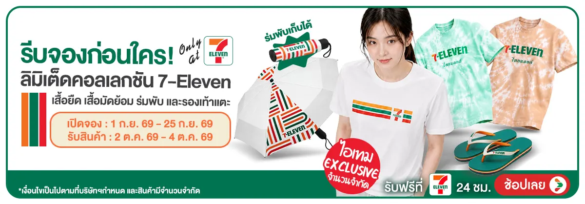 Hero-Pre-Order Collection 7-Eleven v2 (1 - 25 Sep 26)