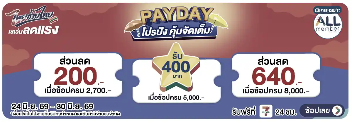 Hero-PAYDAY (24 June - 23 July 26)-code