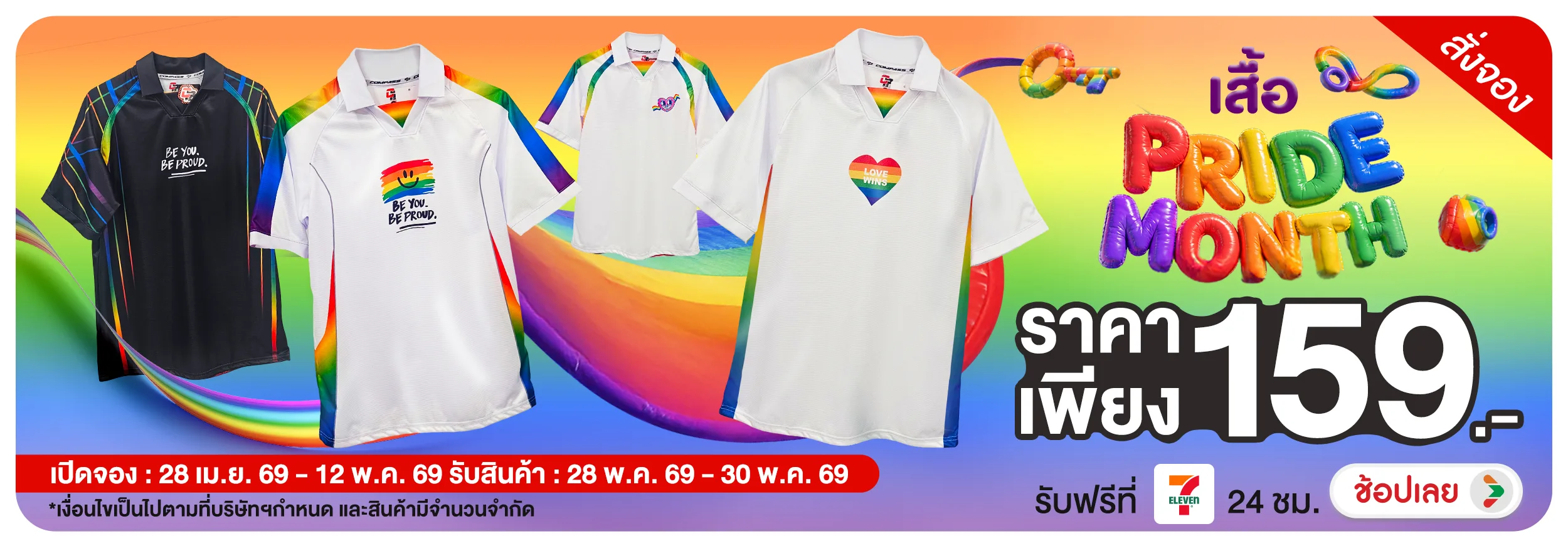 Hero-NON-Pre-order เทศกาล Pride month (28 Apr - 12 May 26)