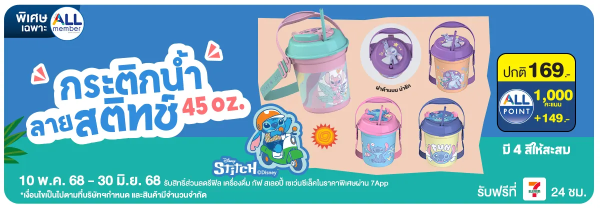 กระติกน้ำ ลายสติทช์ 45 oz.