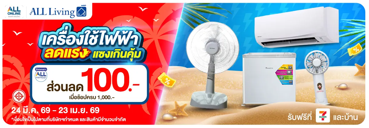 มหกรรมเครื่องใช้ไฟฟ้า (24 Mar - 23 Apr 26)