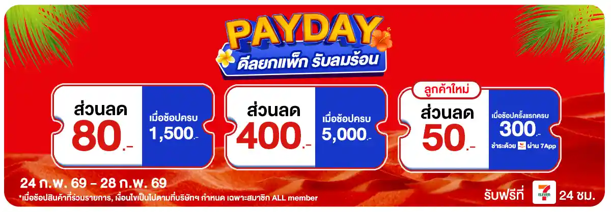 PAYDAY (24 - 28 Feb 26)