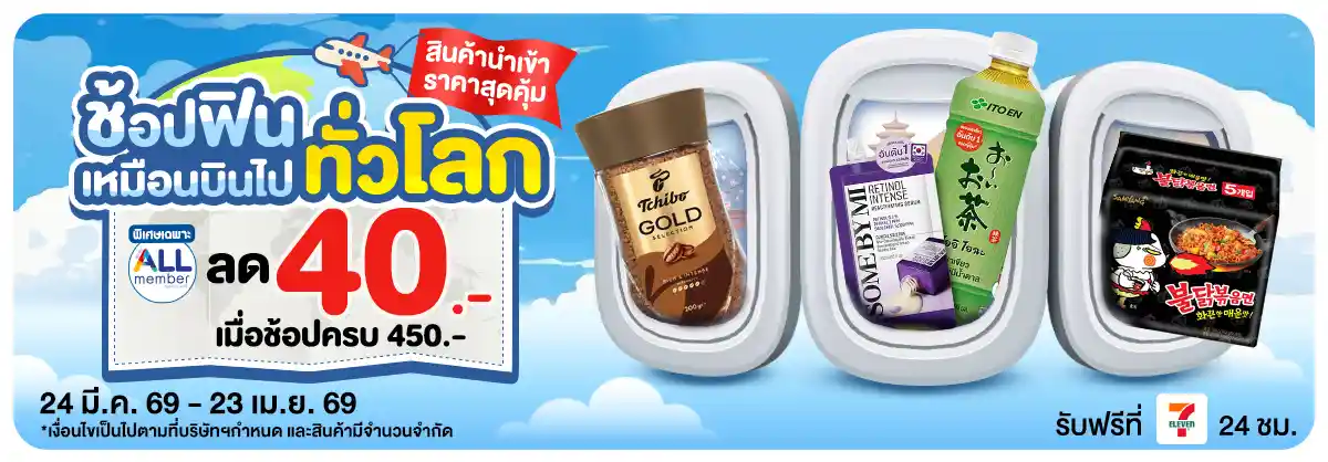 ช้อปฟินเหมือนบินไปซื้อเอง (24 Mar - 23 Apr 26)