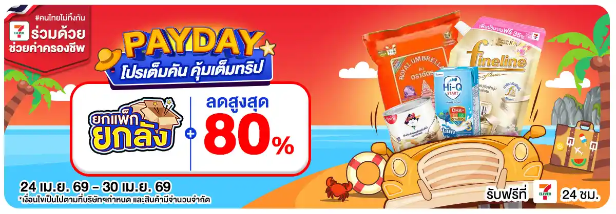 PAYDAY (24 - 30 Apr 26)