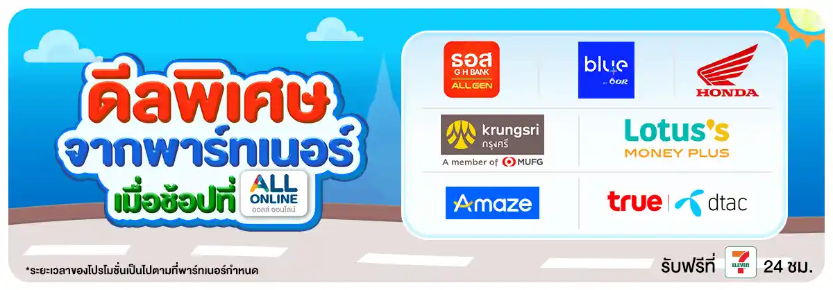 รวมสิทธิ์พิเศษ Partner (1 - 30 June 26)