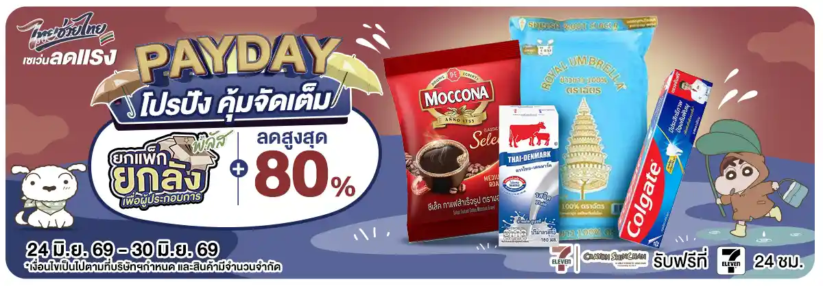 PAYDAY (24 June - 23 July 26)