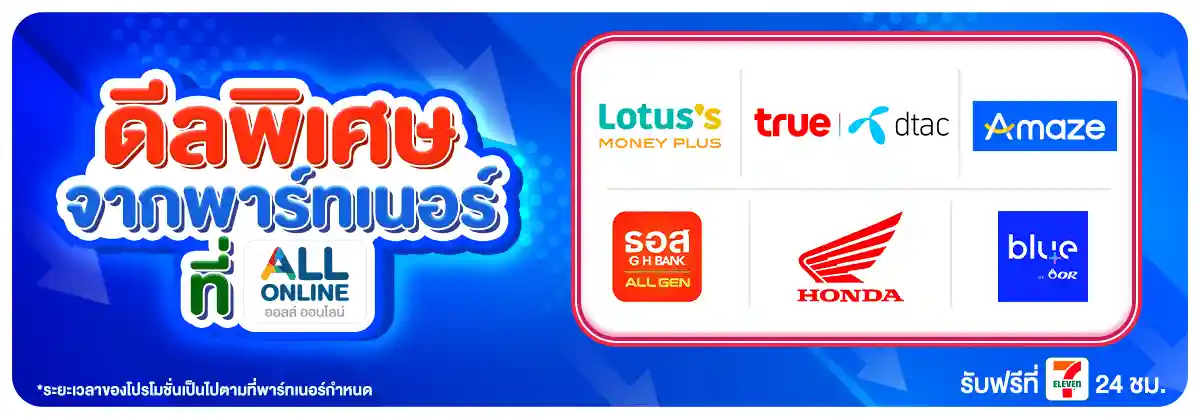 รวมสิทธิ์พิเศษ Partner (1 - 31 Aug 26)
