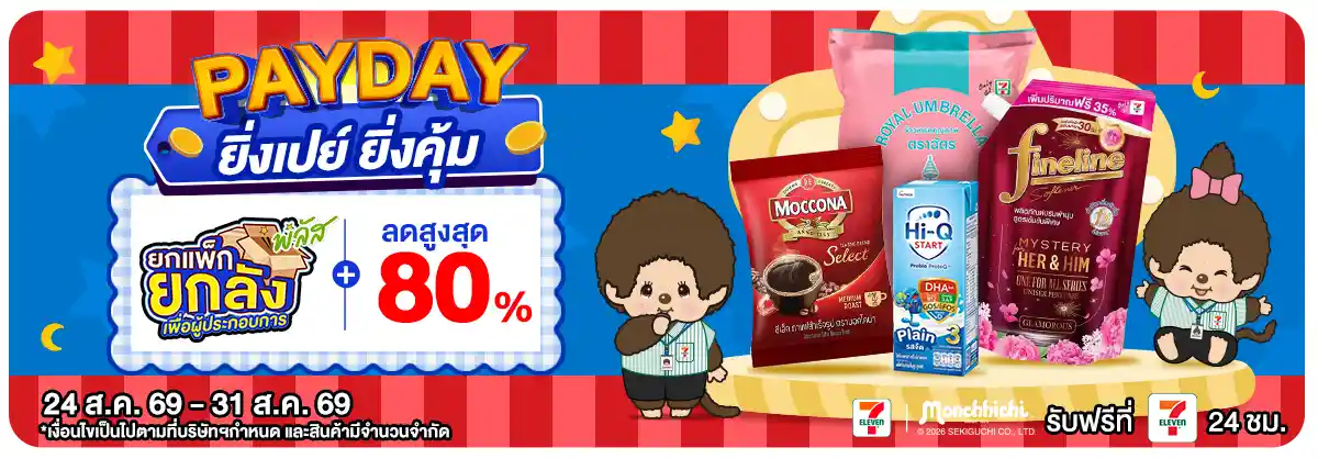 PAYDAY (24 - 31 Aug 26)