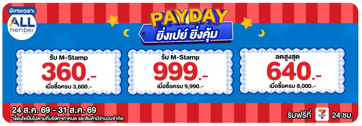 PAYDAY (24 - 31 Aug 26)