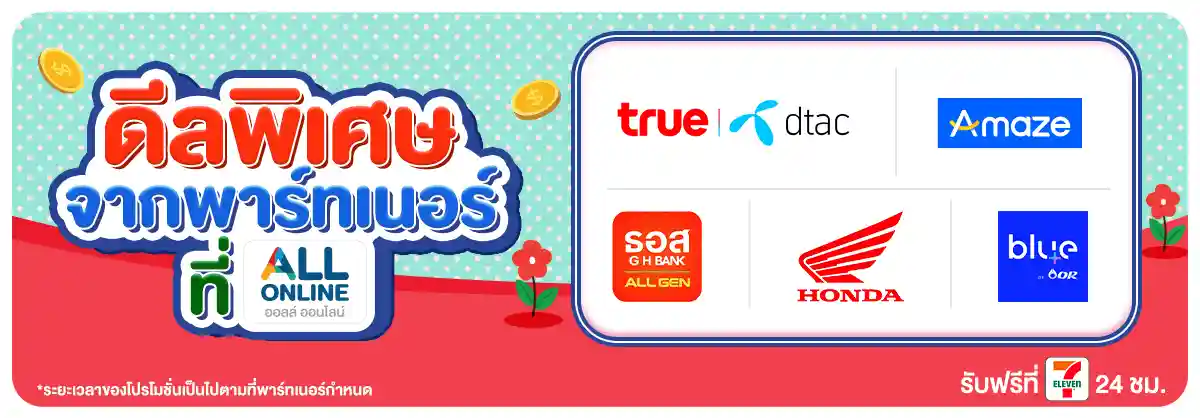 รวมสิทธิ์พิเศษ Partner (1 - 31 Oct 26)