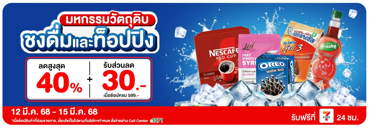 มหกรรมวัตถุดิบชงดื่ม (12 - 15 Mar 25)