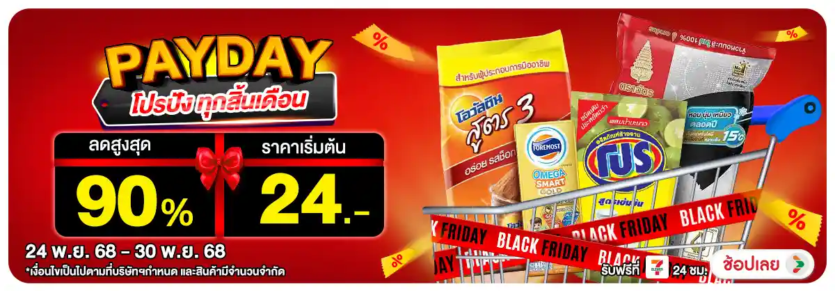 Hero-PAYDAY (24-30 Nov 25)