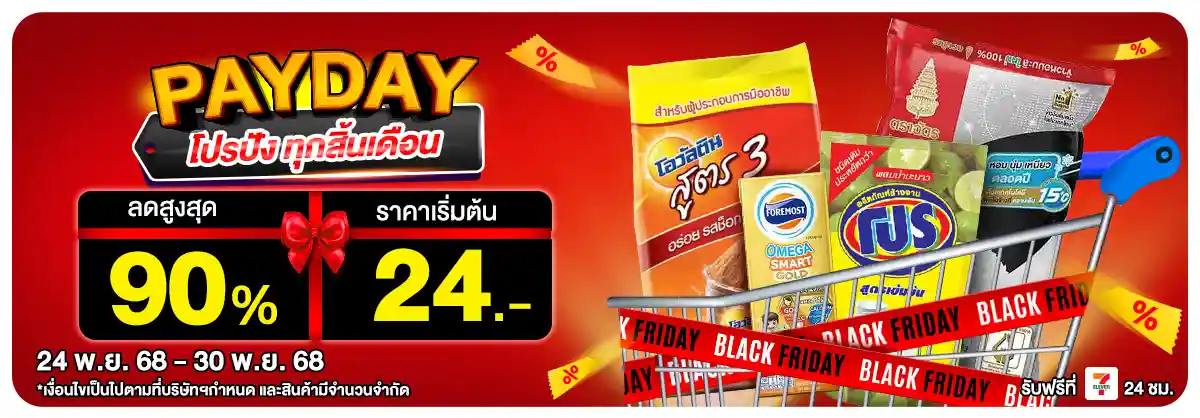 PAYDAY (24-30 Nov 25)