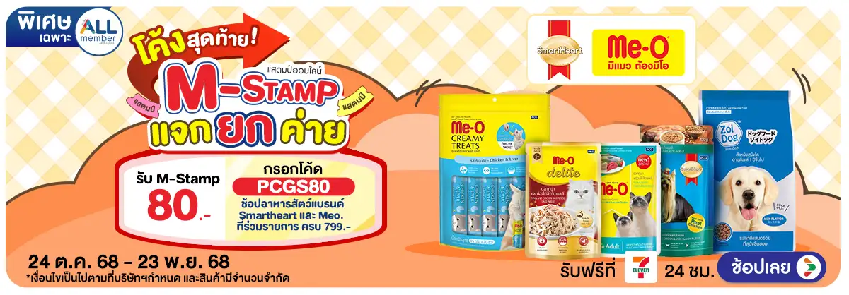 Hero-M-Stamp แจกยกค่าย SmartHeart Me O (24 Oct - 23 Nov 25)